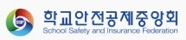 학교안전공제회.jpg