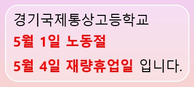 5월 1일 노동절, 5월 4일 재량휴업일