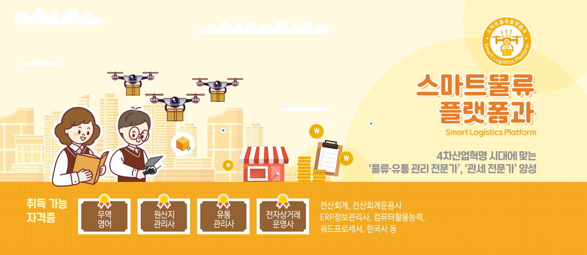 경기국제통상고등학교